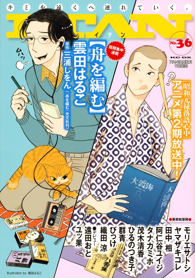 ITAN36号
