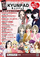 KYUNPADに掲載されている「からかい上手の高木さん」のショートマンガ。