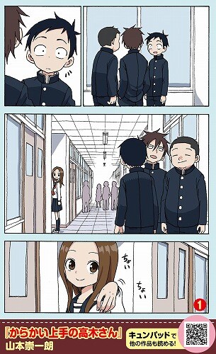KYUNPADに掲載されている「からかい上手の高木さん」のショートマンガ。