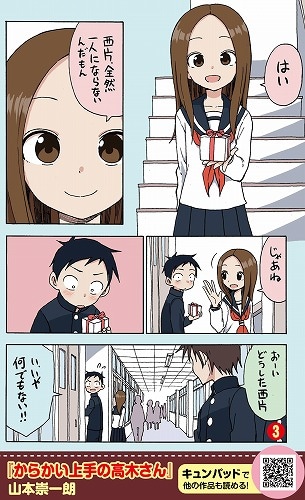KYUNPADに掲載されている「からかい上手の高木さん」のショートマンガ。