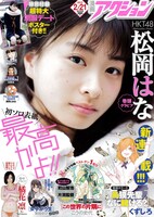 漫画アクション4号