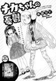 「チカちゃんの憂鬱」扉ページ (c)永田カビ/小学館ヒバナ