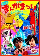 「ル～テまんがまつり」メインビジュアル