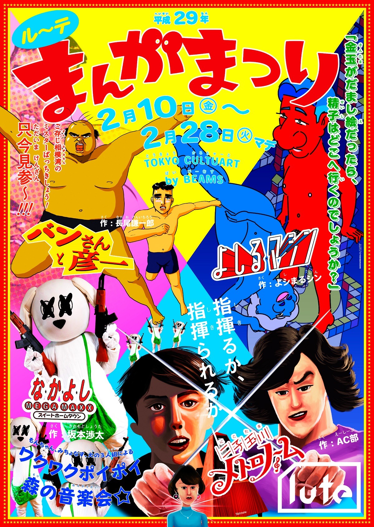 「ル～テまんがまつり」メインビジュアル