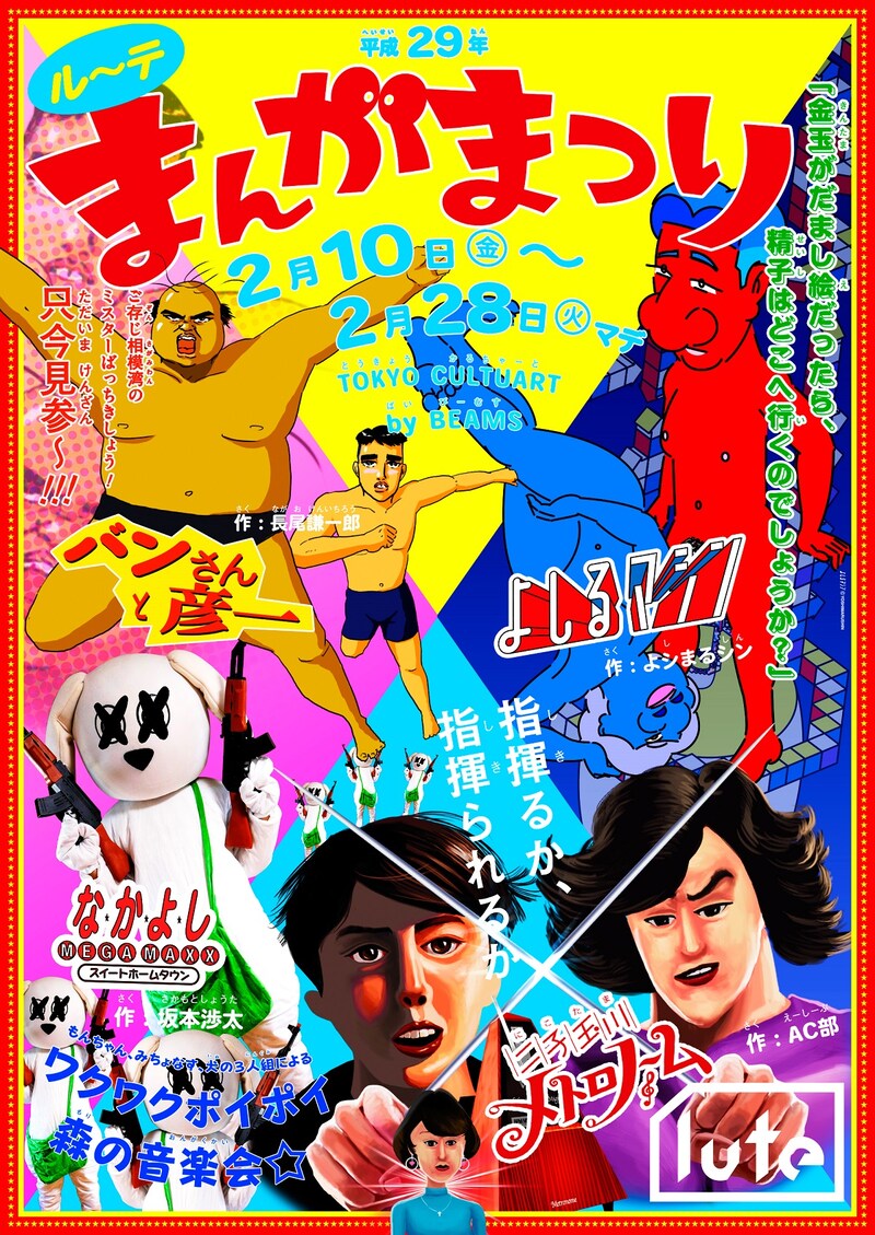 「ル~テまんがまつり」メインビジュアル