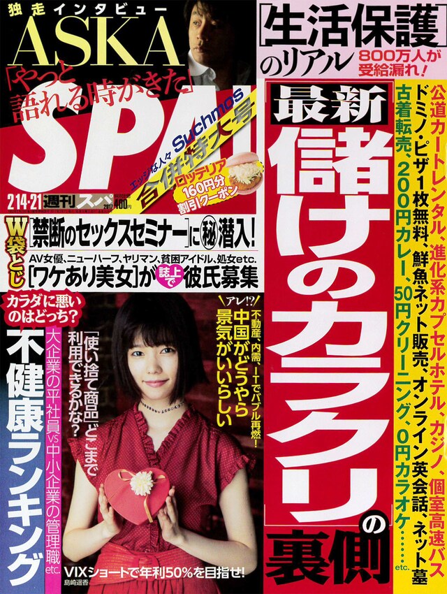 週刊SPA!2月14日・2月21日合併号