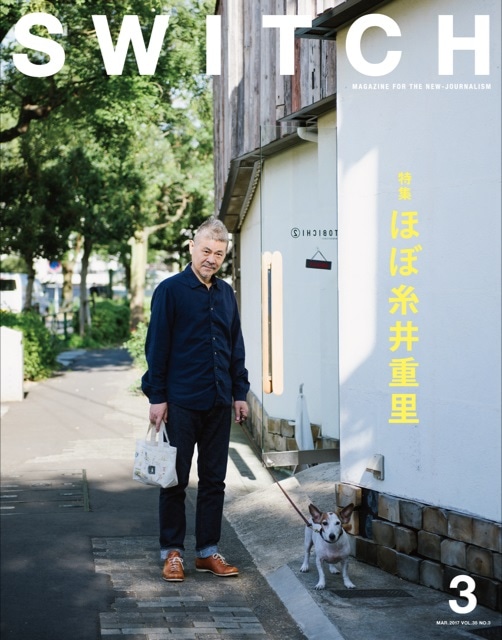 SWITCH Vol.35 No.23　ほぼ糸井重里