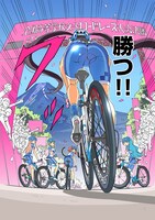 「ガールズ×ロードバイク」第1話より。