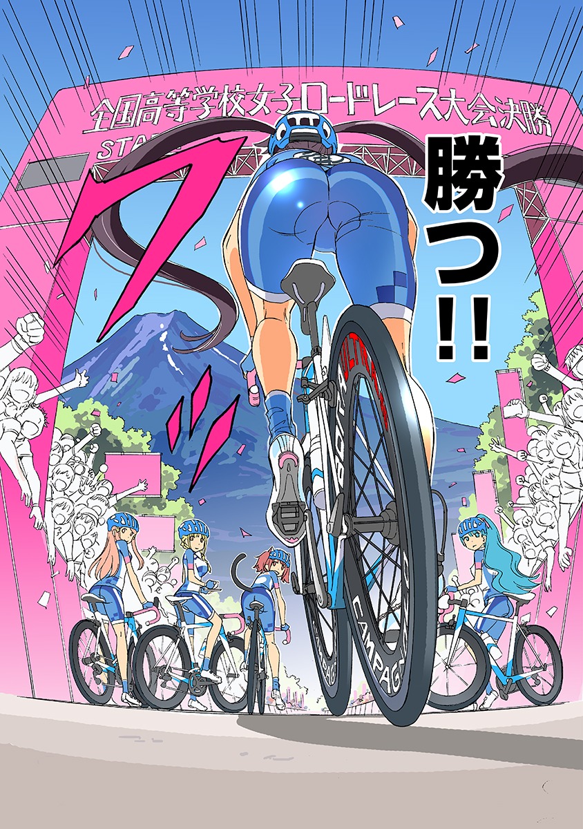 「ガールズ×ロードバイク」第1話より。