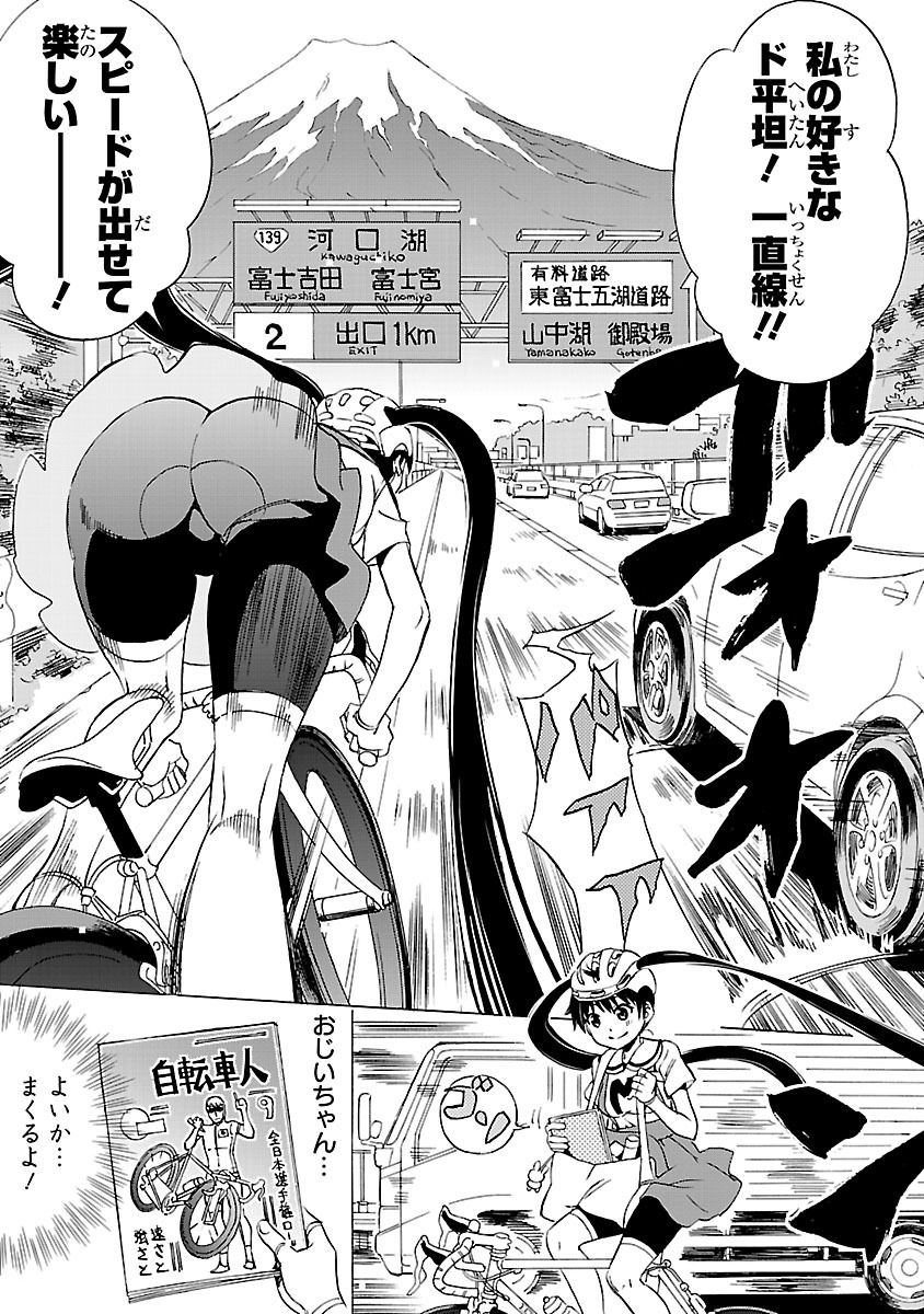 「ガールズ×ロードバイク」第1話より。