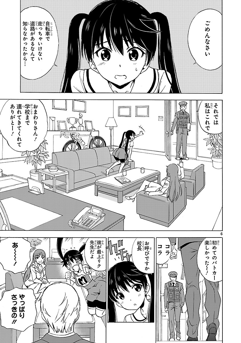 「ガールズ×ロードバイク」第1話より。
