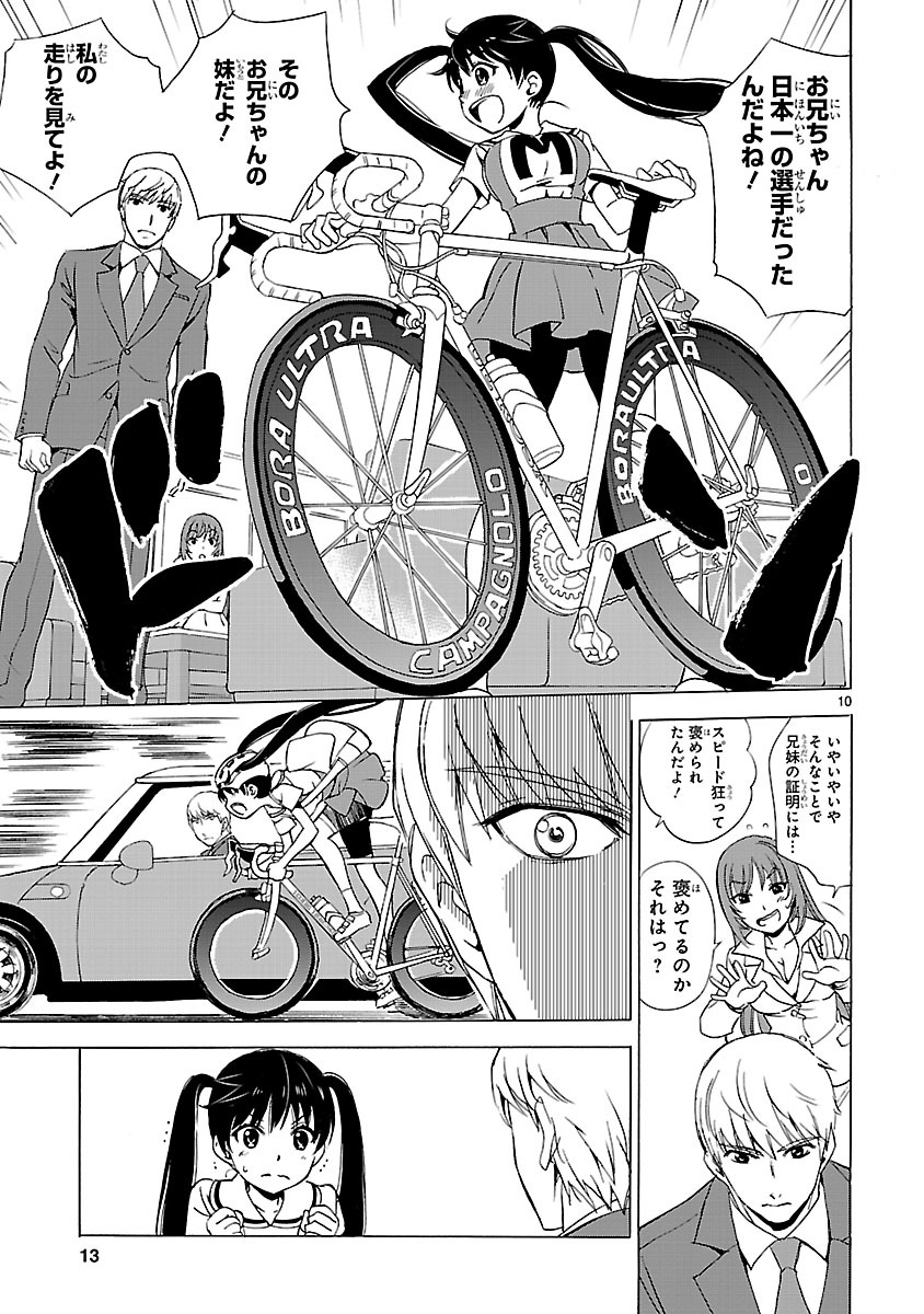 「ガールズ×ロードバイク」第1話より。