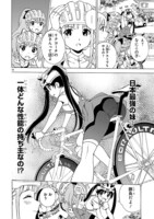 「ガールズ×ロードバイク」第1話より。
