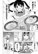 「ガールズ×ロードバイク」第1話より。