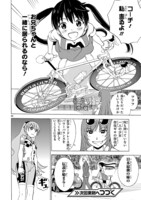 「ガールズ×ロードバイク」第1話より。