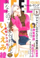 フィール・ヤング3月号