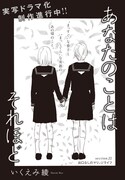 いくえみ綾「あなたのことはそれほど」扉