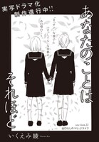 いくえみ綾「あなたのことはそれほど」扉