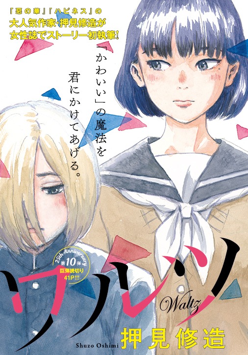 押見修造「ワルツ」カラー扉