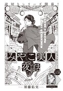 須藤佑実「みやこ美人夜話」扉