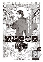 須藤佑実「みやこ美人夜話」扉
