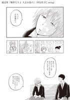 「雑草たちよ 大志を抱け」より。