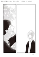 「雑草たちよ 大志を抱け」より。