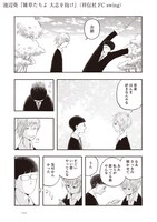 「雑草たちよ 大志を抱け」より。