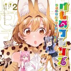 「けものフレンズ」吉崎観音が動物の魅力を語る、ニュータイプで