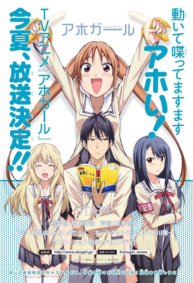 別冊少年マガジン3月号に掲載された、アニメ「アホガール」の告知ページ。