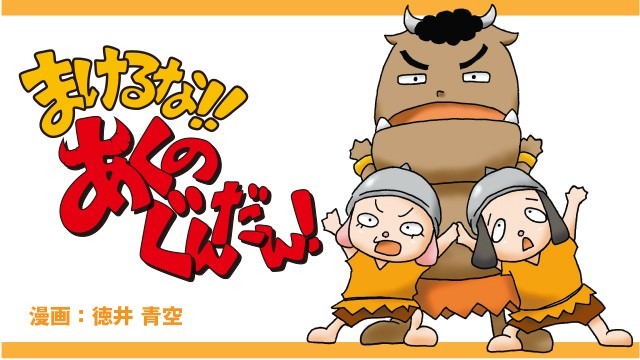 「まけるな!!あくのぐんだん！」ビジュアル