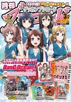 月刊ブシロード3月号