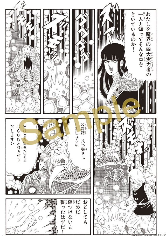 「アスタロト・クロニクル」1巻より。