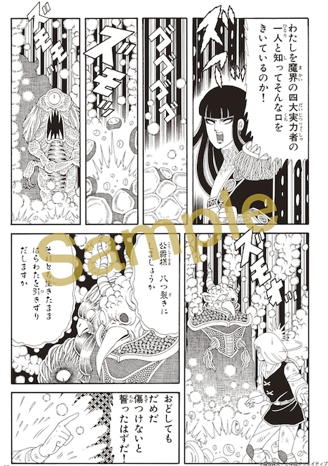 「アスタロト・クロニクル」1巻より。