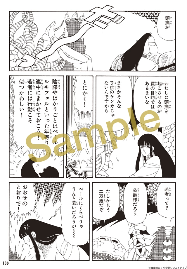 「アスタロト・クロニクル」1巻より。