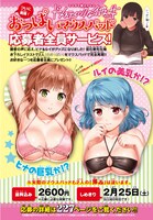 「ドメスティックな彼女」おっぱいマウスパッドの紹介ページ。