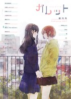 「ガレット」創刊号