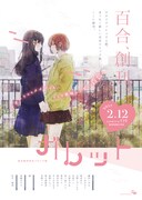 「ガレット」創刊告知ポスター