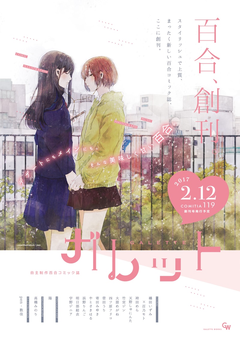 「ガレット」創刊告知ポスター