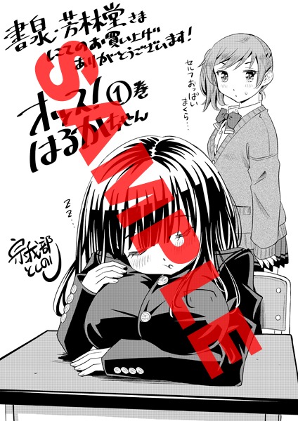 書泉・芳林堂特典