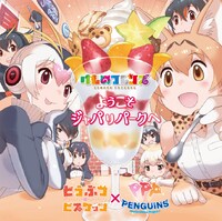 アニメの主題歌と挿入歌が収録されたシングルCD、どうぶつビスケッツ×PPP「ようこそジャパリパークへ」初回限定盤。