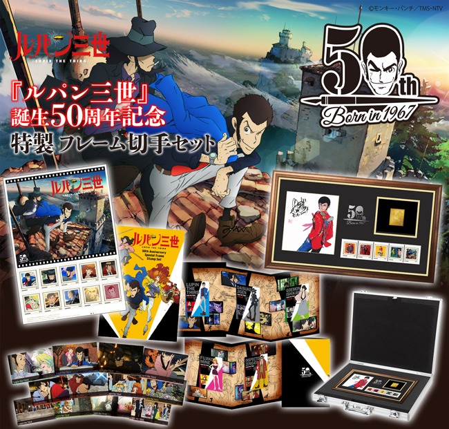 「ルパン三世」の純金プレートやフレーム切手セット。