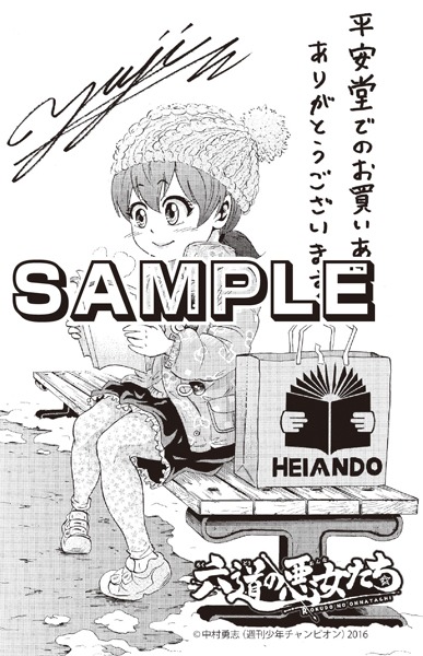 平安堂特典
