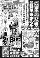 「六道の悪女たち」2巻の告知画像。