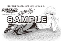 書泉・芳林堂書店特典