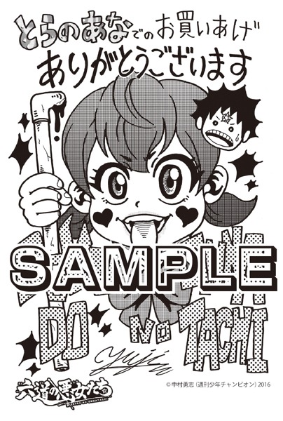とらのあな特典