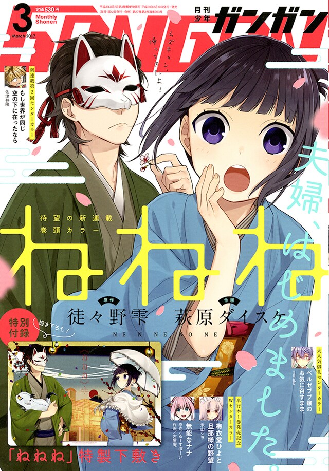 月刊少年ガンガン3月号