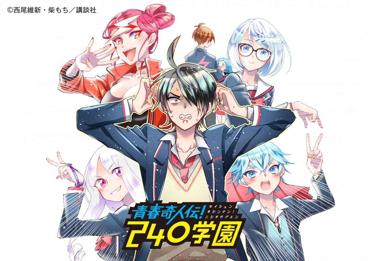 ニュース記事ランキング3位より、「青春奇人伝！ 240学園」イラスト。