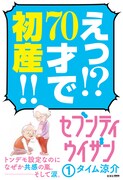 「セブンティウイザン」1巻POP