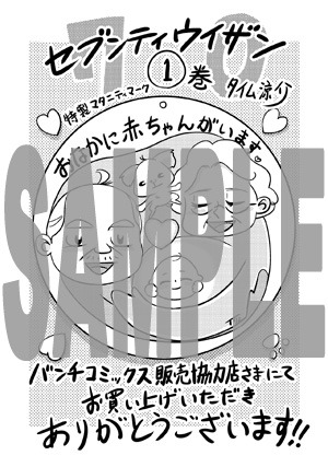 バンチコミックスの販売協力店で配布される特典の絵柄。